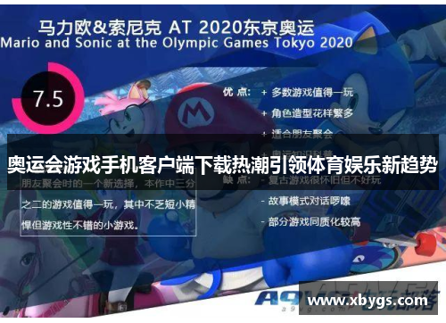 奥运会游戏手机客户端下载热潮引领体育娱乐新趋势